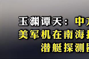 八村塁抱怨被犯规？️摘下面具找裁判争论吃T